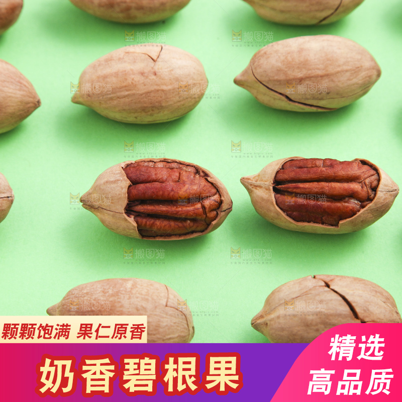 绿色底上摆放着山核桃