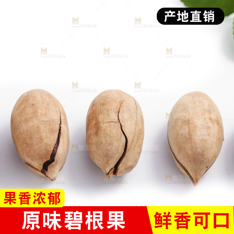白底上摆放着碧根果