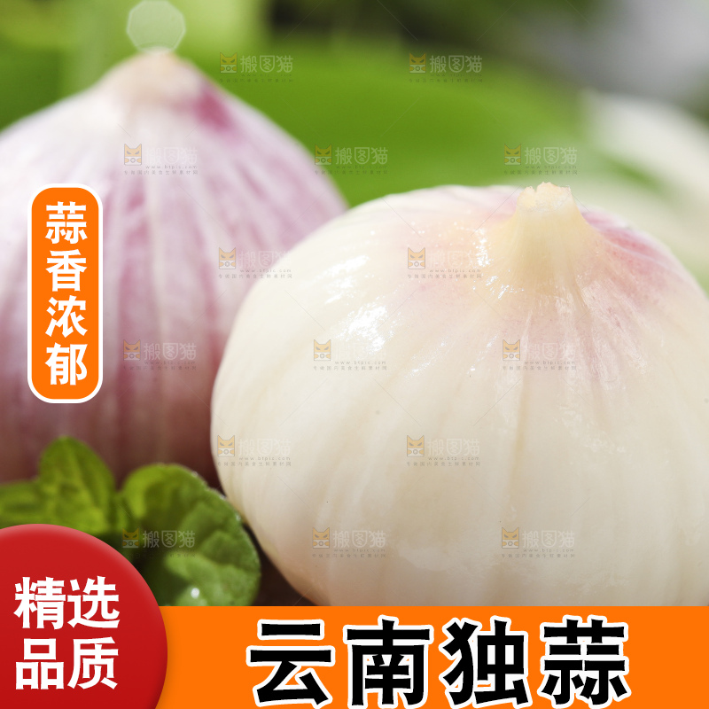 木底上摆放着独蒜