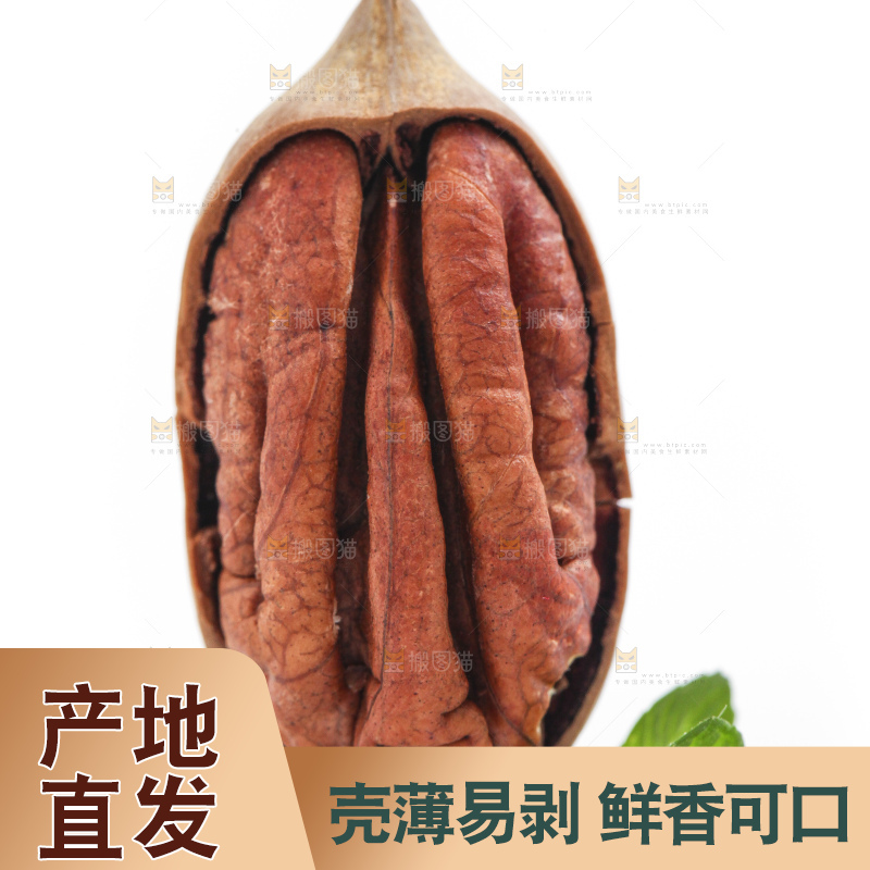白底上摆放着开口碧根果