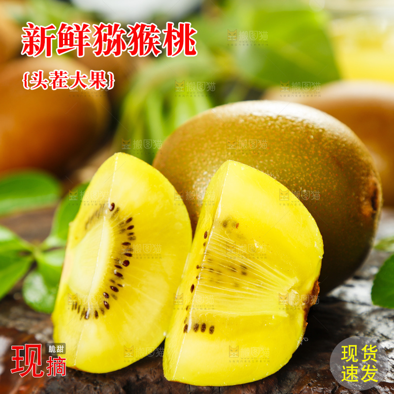 木底上放着四川黄心猕猴桃