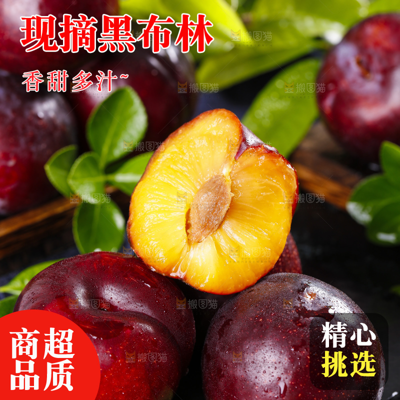 黑底上摆放着黑布李