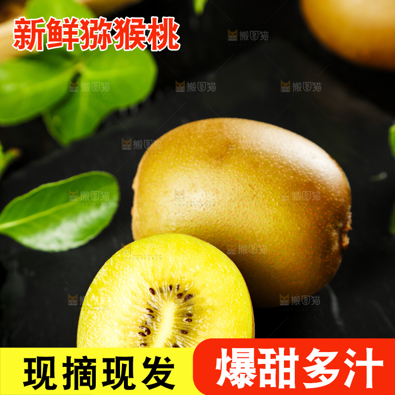 黑底上摆放着黄心猕猴桃