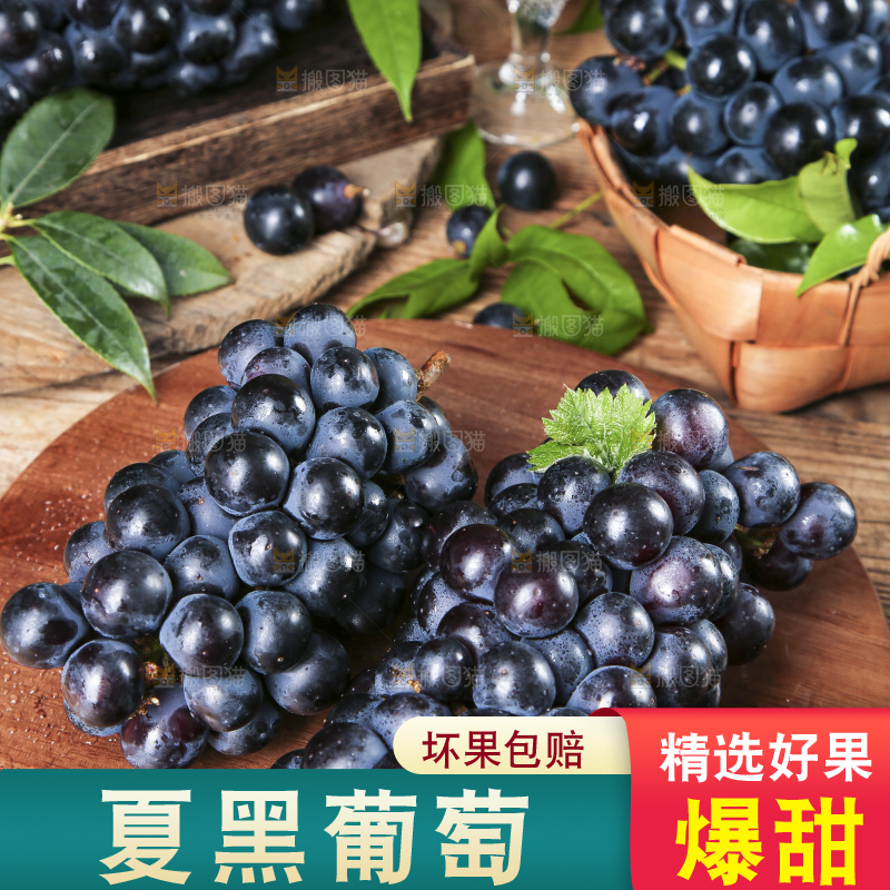 木板上放着夏黑葡萄