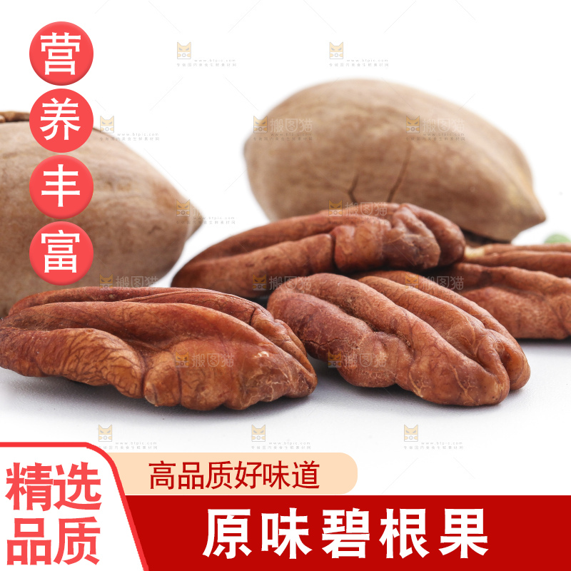 白底上摆放着进口碧根果