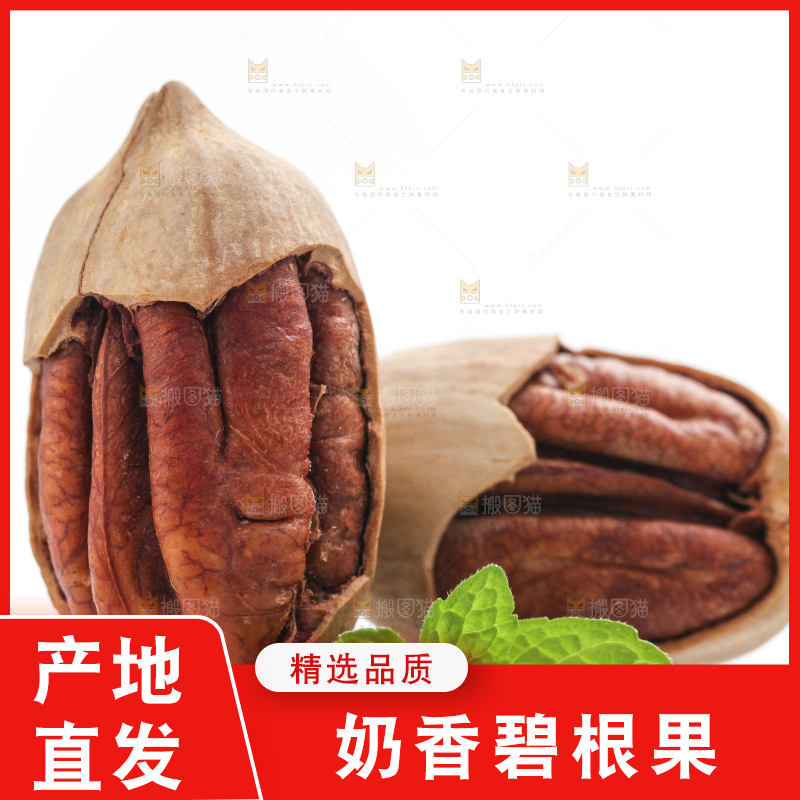 白底上摆放着原味碧根果