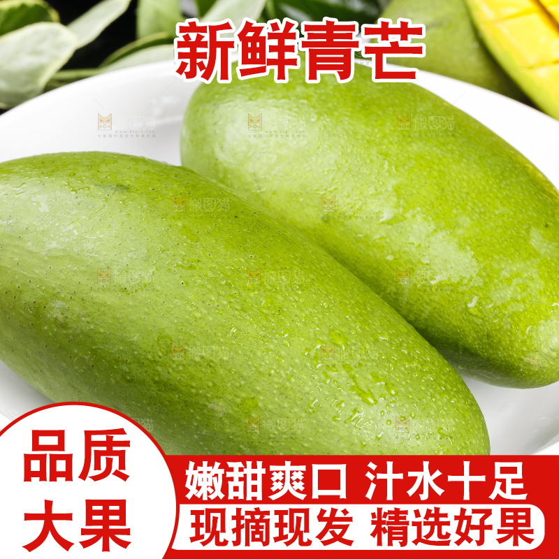 盘子里放着青芒
