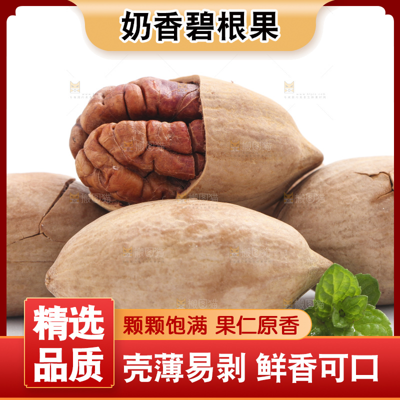 白底上摆放着碧根果