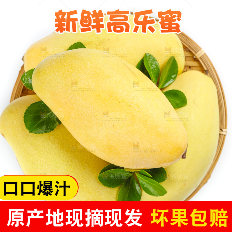 篮子里装着高乐蜜芒果
