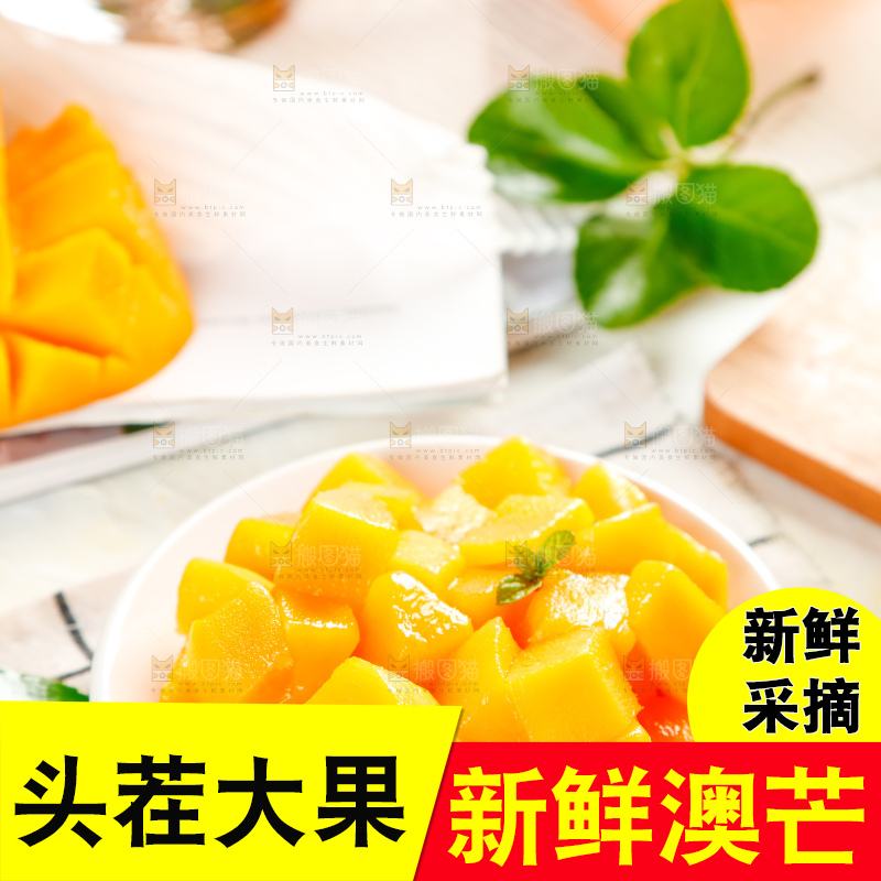 碟子里放着苹果芒的果肉