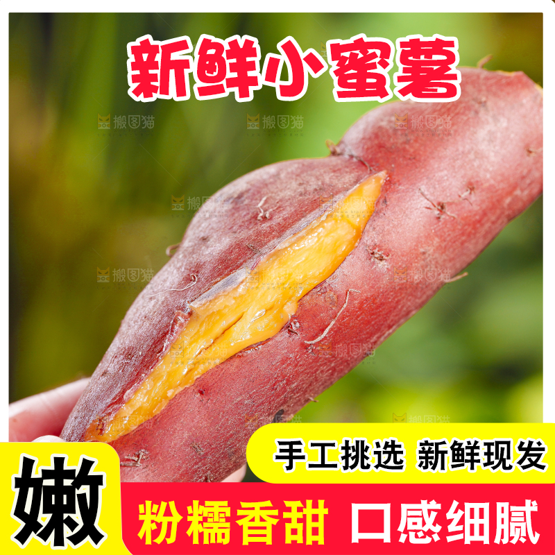 手里拿着金手指红薯