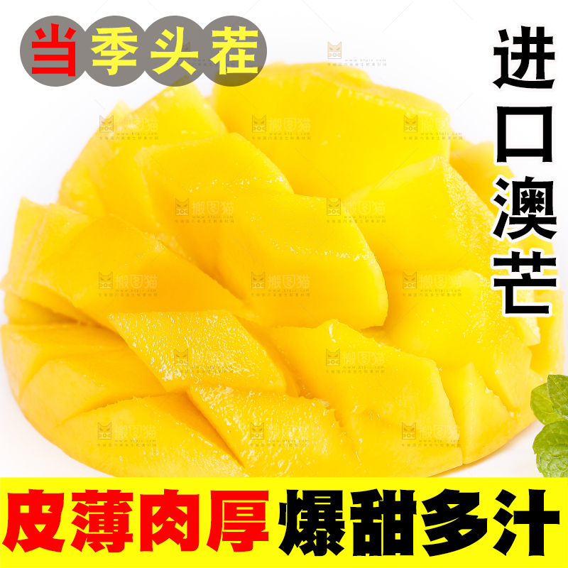 白底上放着甜心芒
