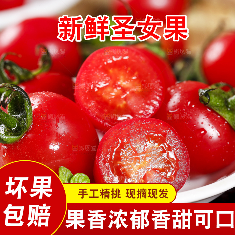 盘子里装着新鲜圣女果
