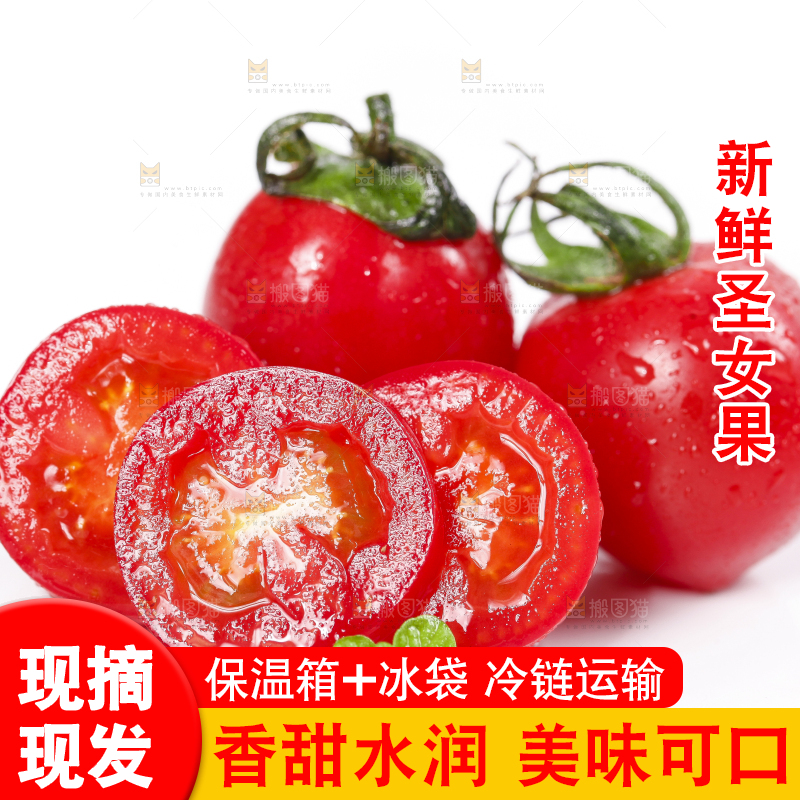 白底上放着圣女果