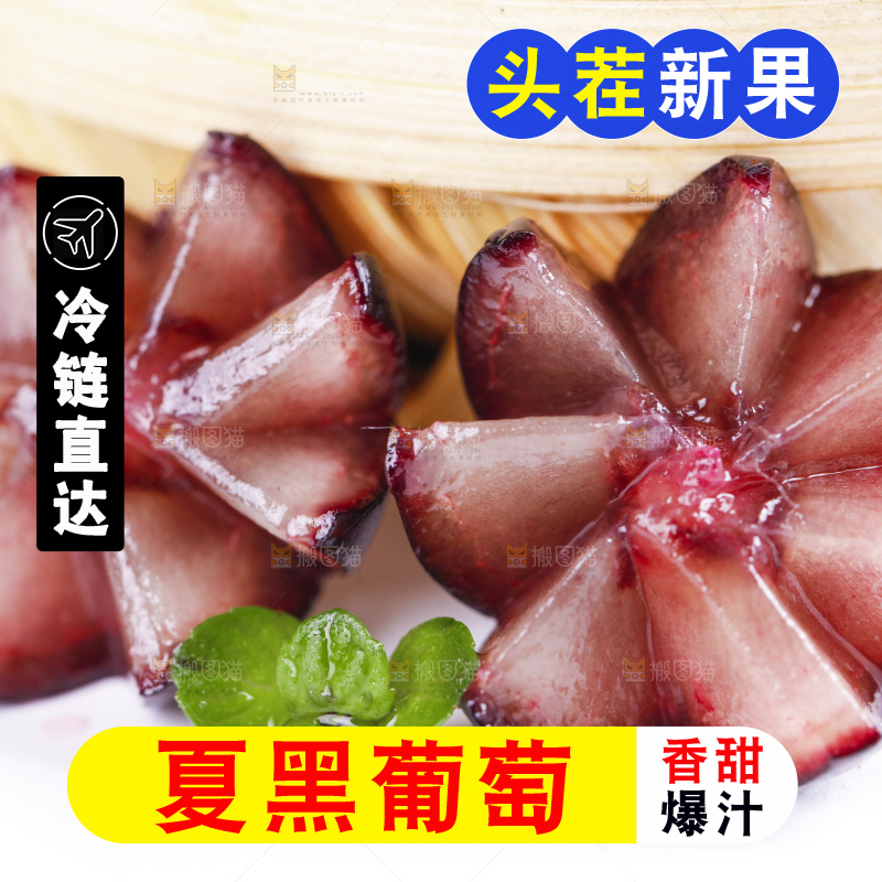 白底上摆放着夏黑