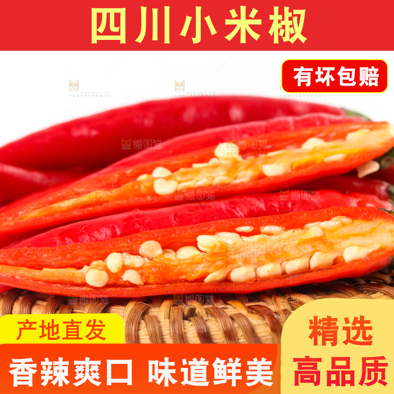 垫子上放着朝天椒