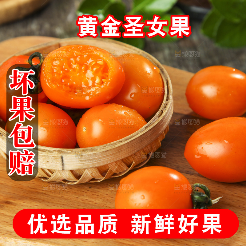 木底上放着黄金小番茄