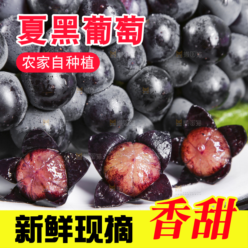 盘子里装着夏黑