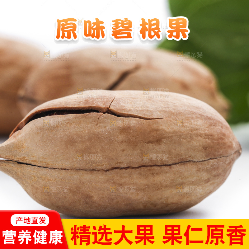 白底上摆放着碧根果