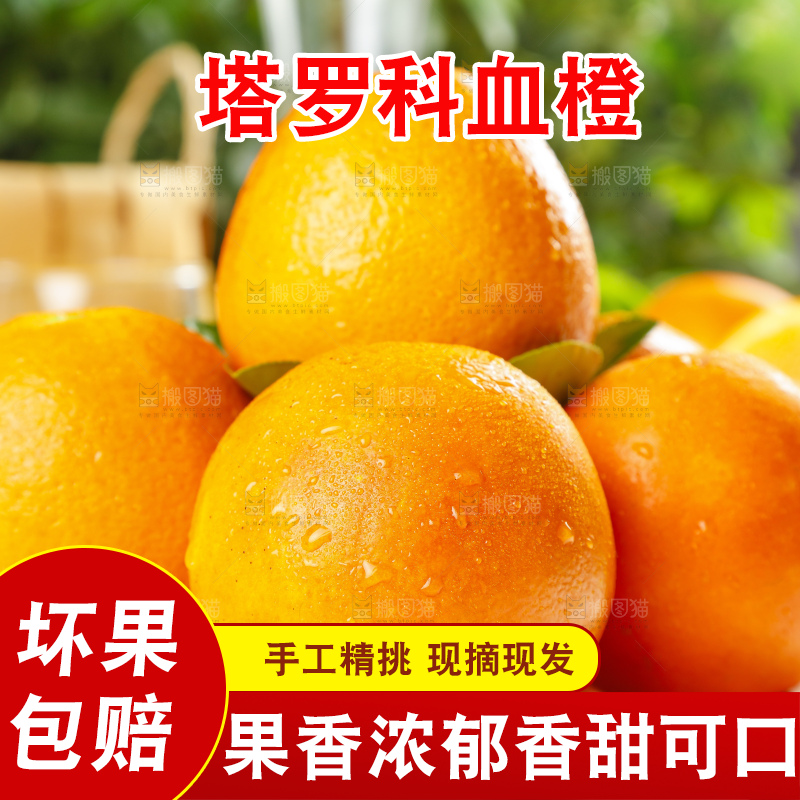 盘子装着塔罗科血橙