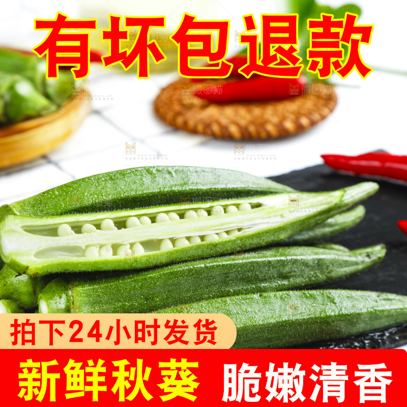 黑底上摆放着秋葵