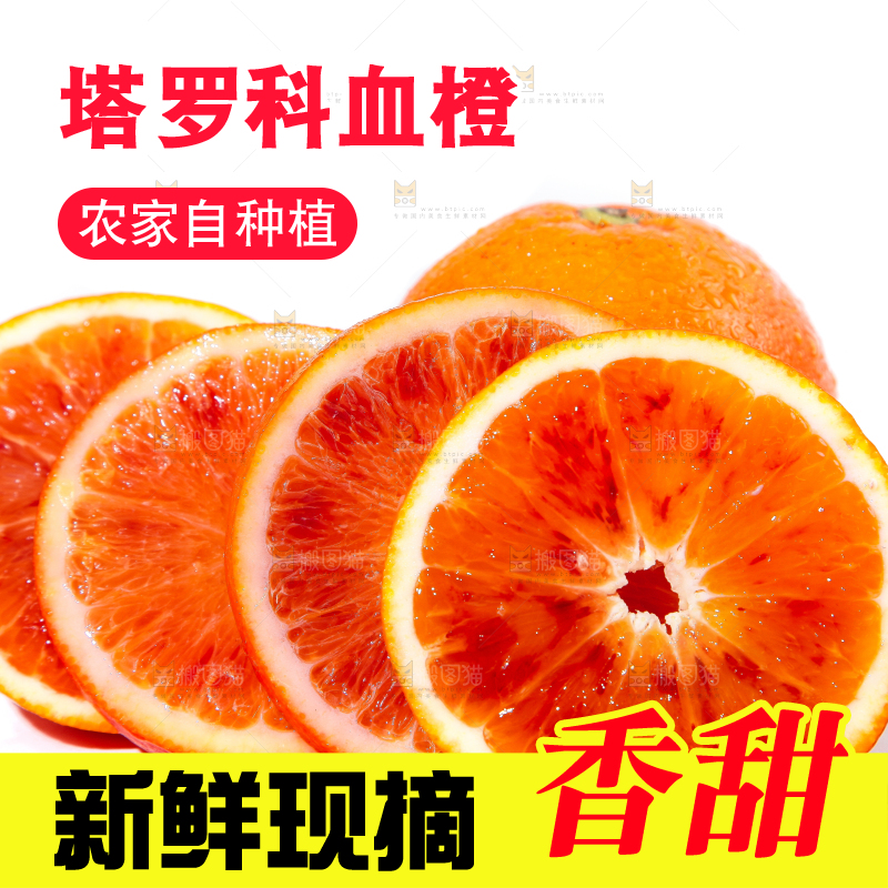 白底上摆放着塔罗科血橙