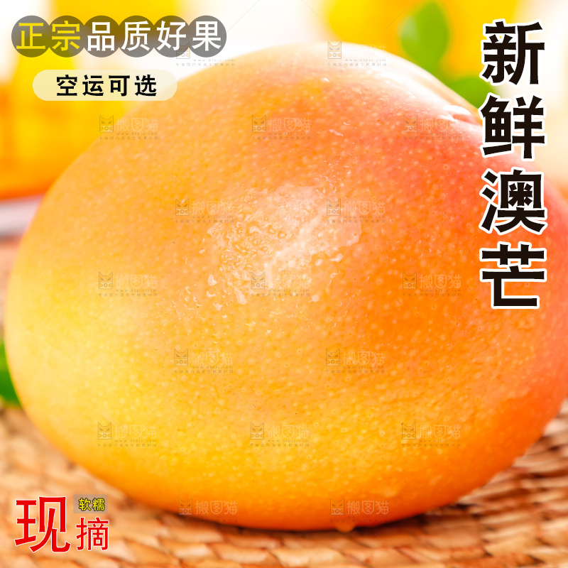 编织垫上放着澳芒