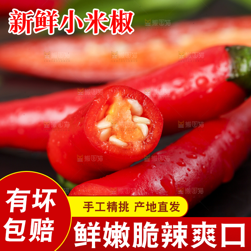 黑底上放着指天椒