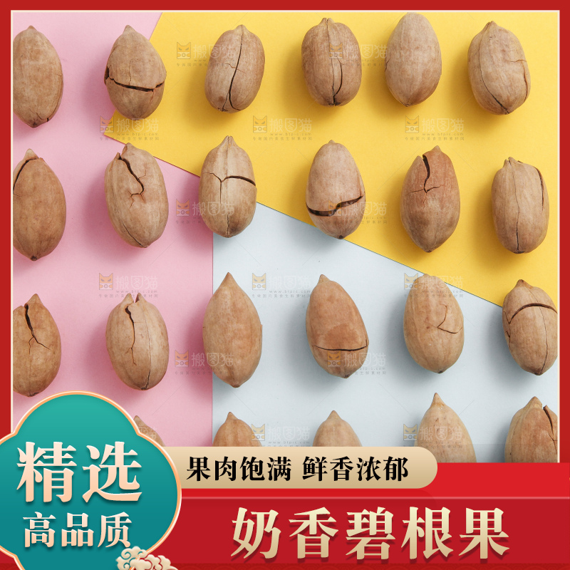 彩色底上整齐摆放着开口碧根果