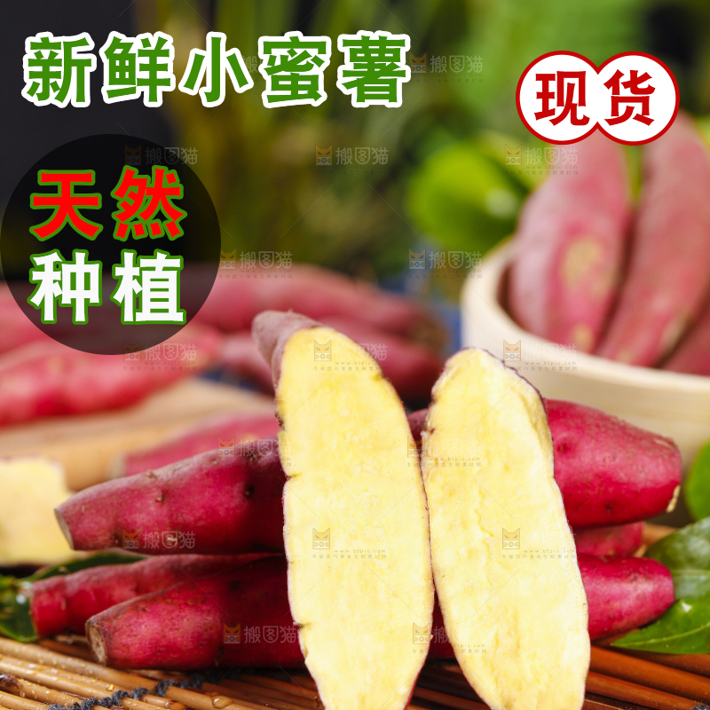 木底上摆放着小红薯