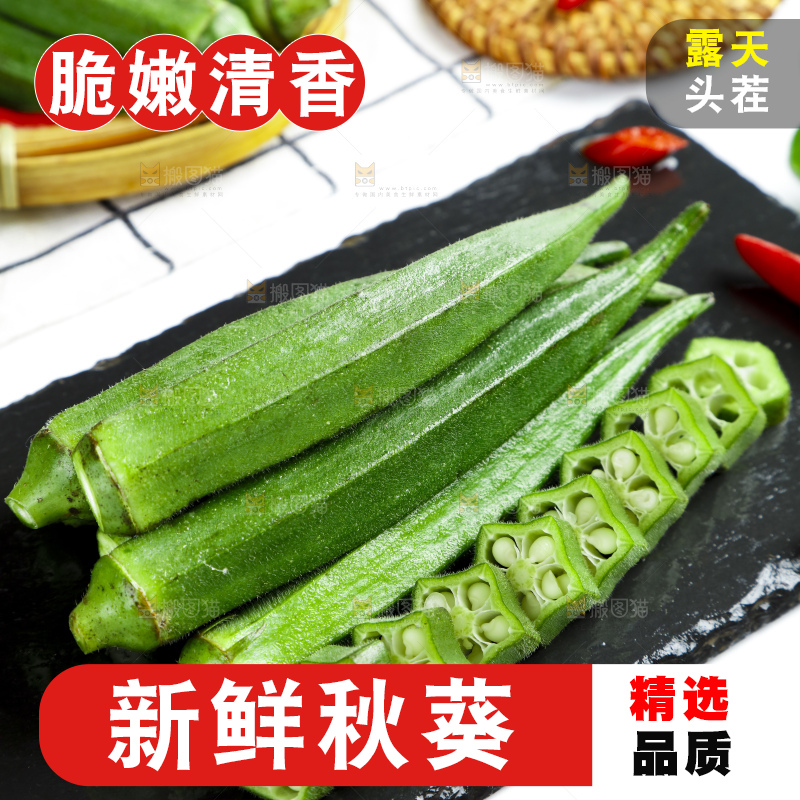 深底上放着嫩秋葵