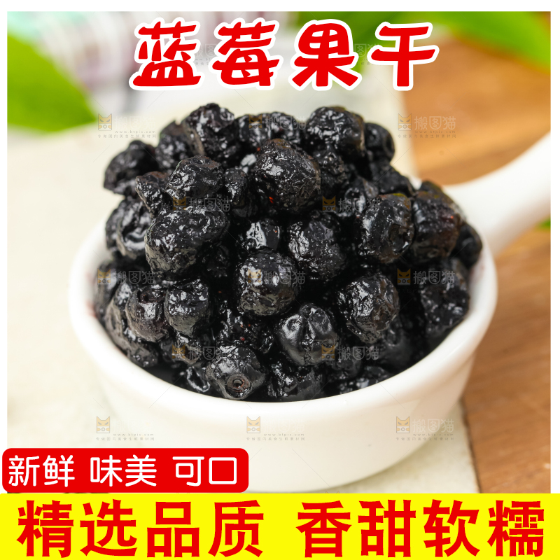 碟子里装着蓝莓干果脯