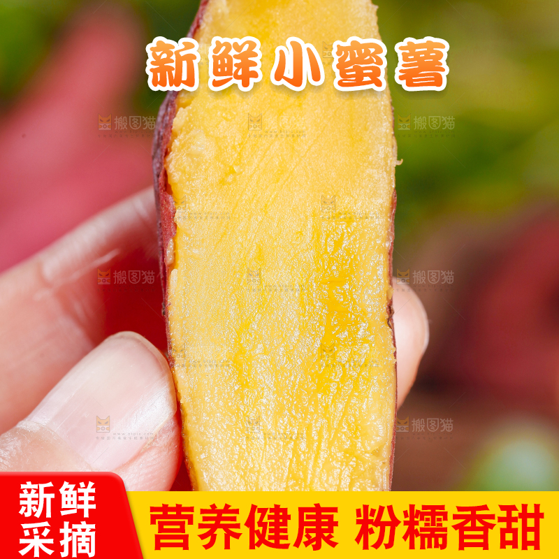 手里拿着小红薯