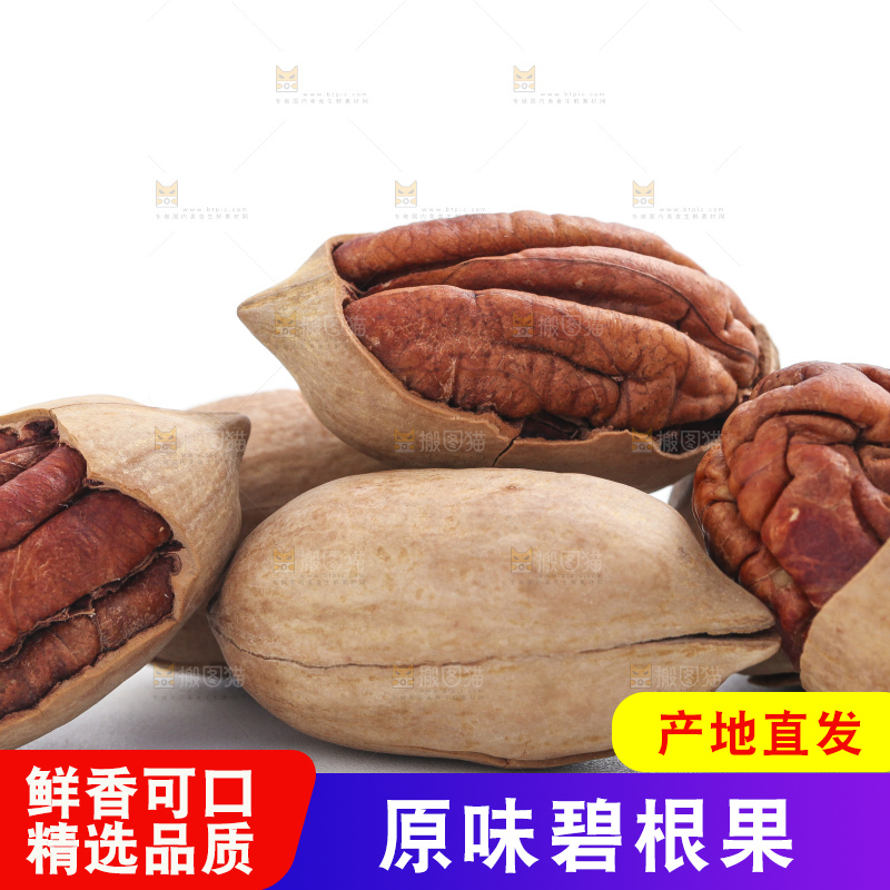 白底上放着山核桃