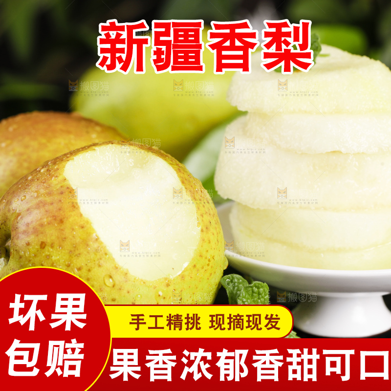 黑底上摆放着新鲜香梨