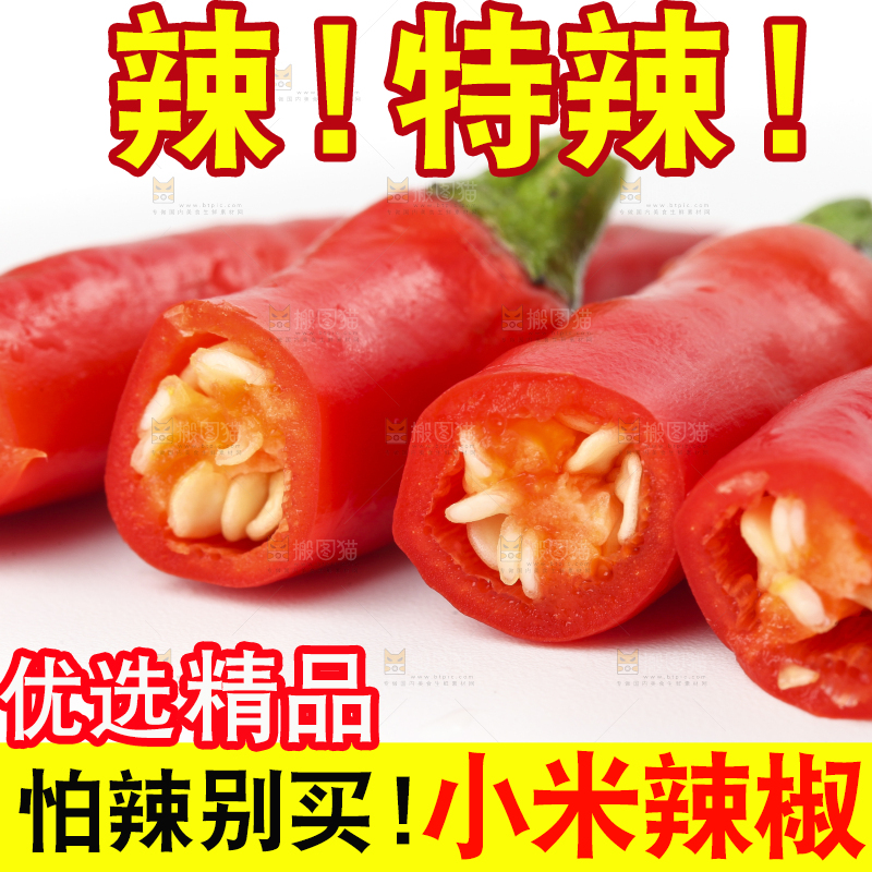 白底上摆放着朝天椒