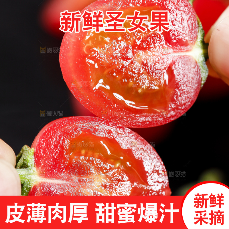 手里拿着小番茄