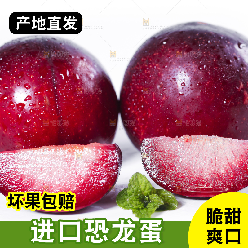 白底上摆放着新鲜恐龙蛋李