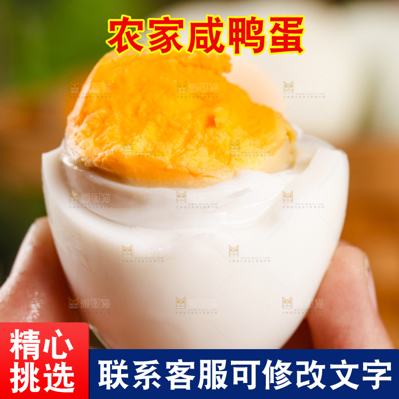 手里拿着咸土鸭蛋