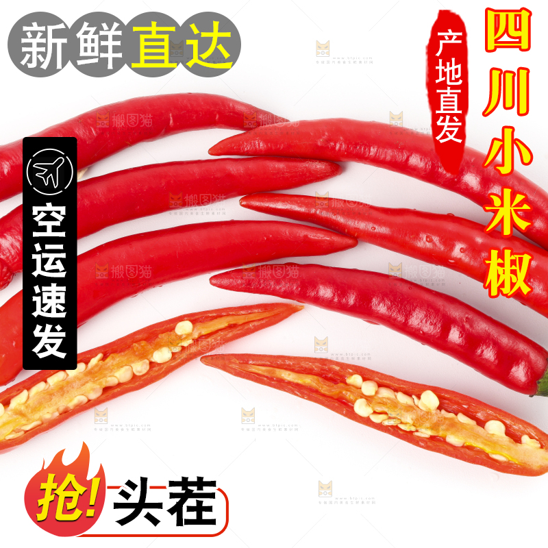 白底上摆放着小米椒