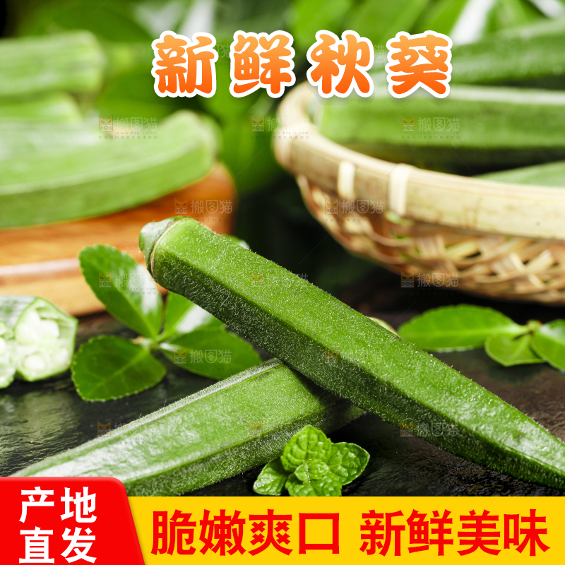 深底上摆放着黄秋葵