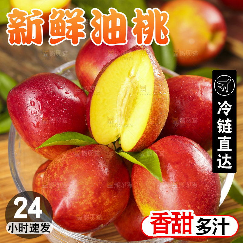 碟子里装着油桃子