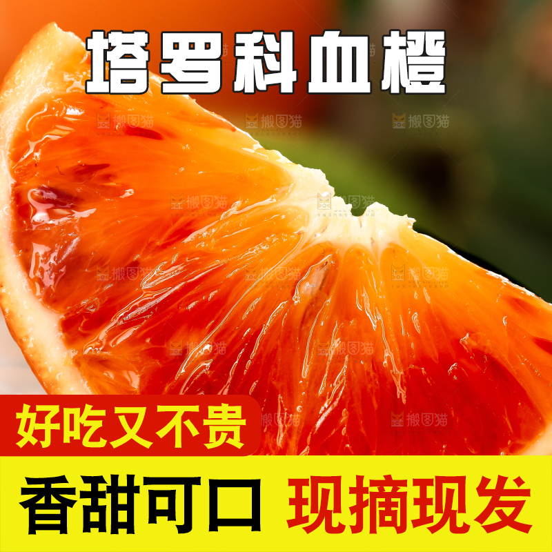 木底上放着长寿塔罗科血橙