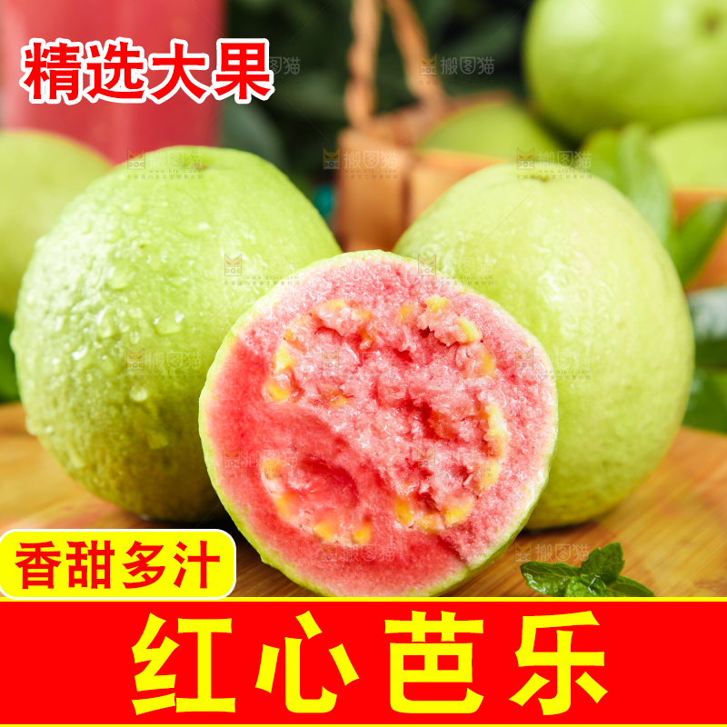 木板上摆放着红心芭乐