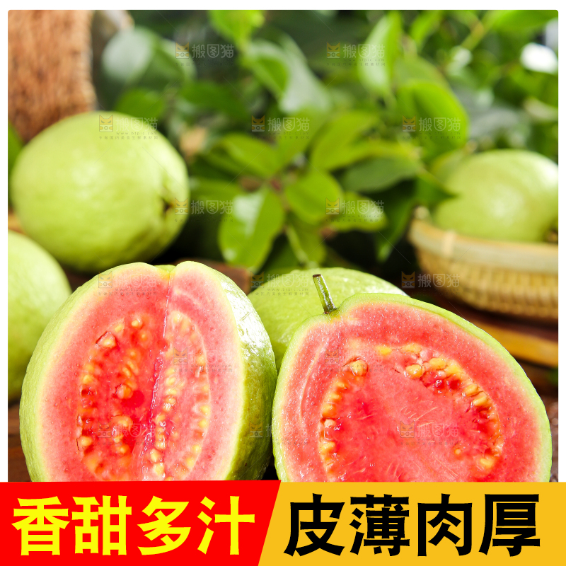 木底上放着红心芭乐