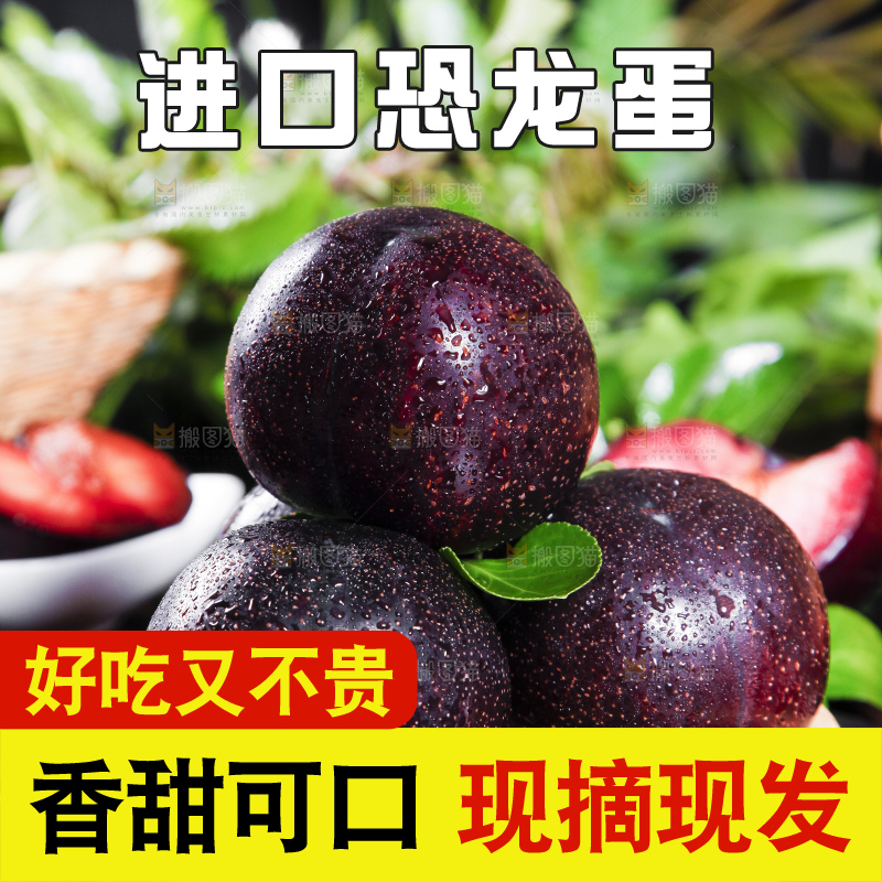 碟子里装着红心李