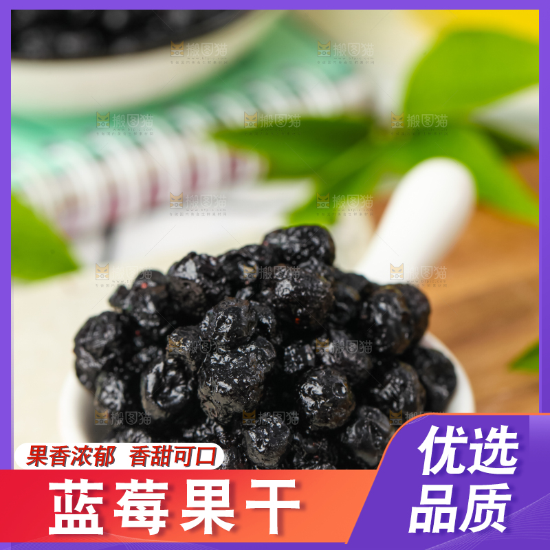 碟子里装着蓝莓干果脯