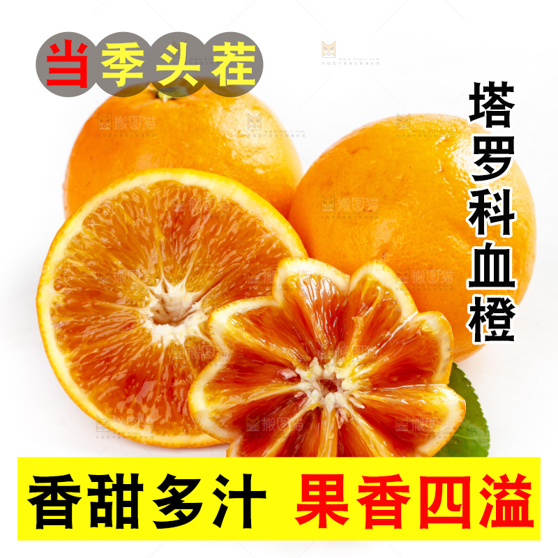 白底上摆放着血橙