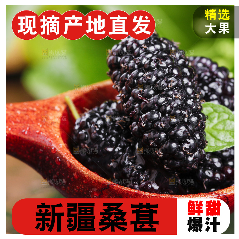 勺子上放着桑枣