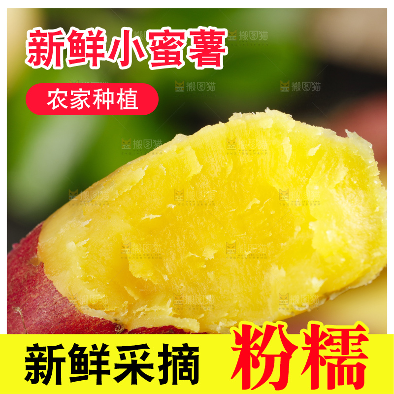 手里拿着小蜜薯